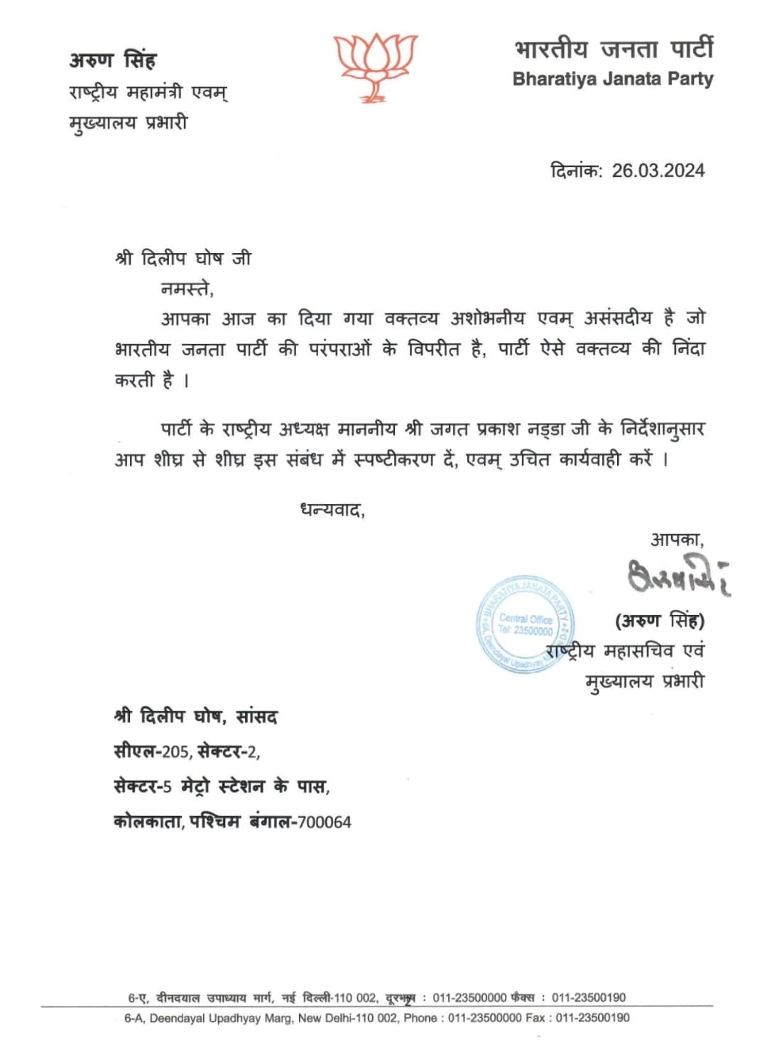 "Statement issued is indecent and unparliamentary" : BJP Issues a Show-Cause Notice to MP Dilip Ghosh Over his "Decide Who is Your Father" Jibe Directed Towards Mamata Banerjee