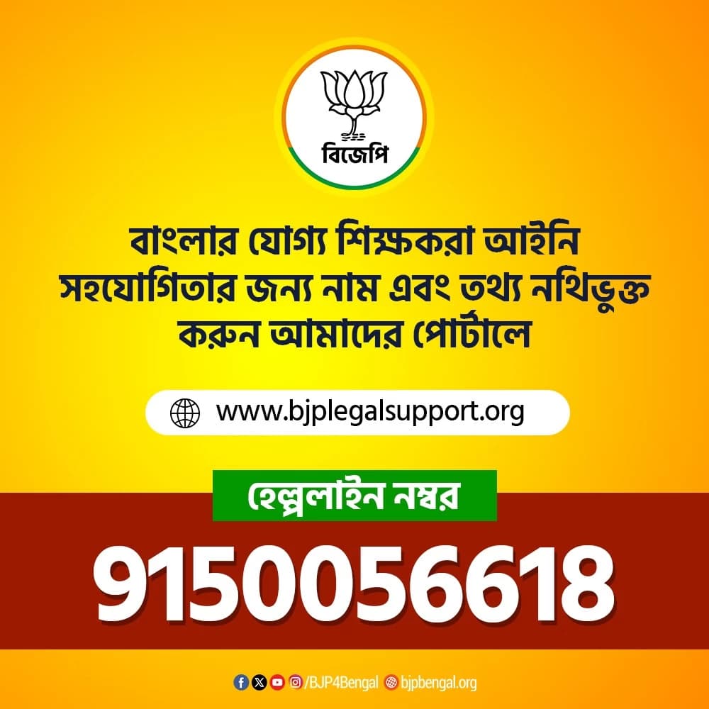 BJP Launches Legal Support Platform for Candidates Affected by the Alleged Teacher Recruitment Scam in Bengal