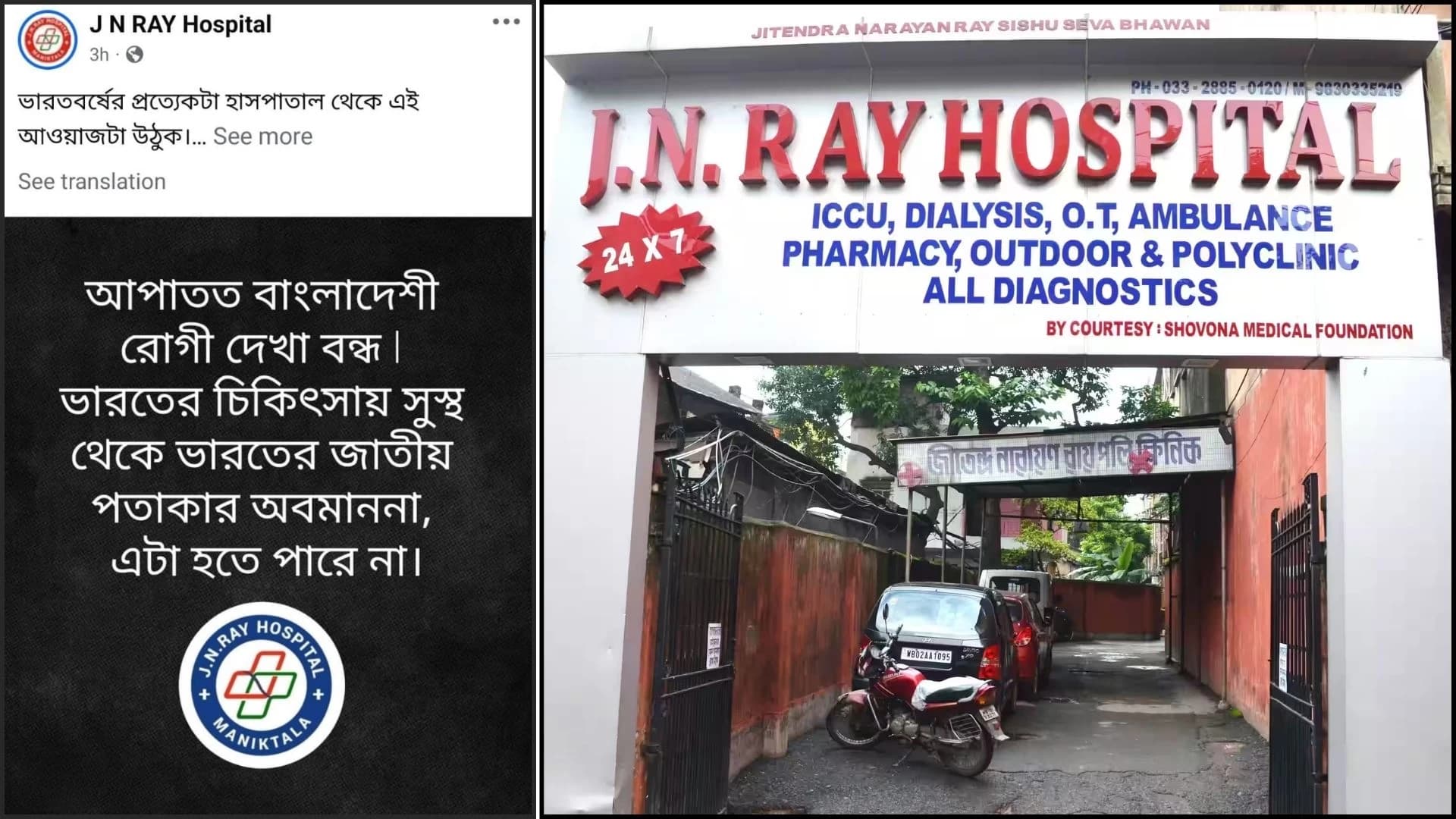 “Country is above all…”: Kolkata Hospital Suspends Treatment for Bangladeshi Patients in Protest Against Alleged Insult to the Indian Flag