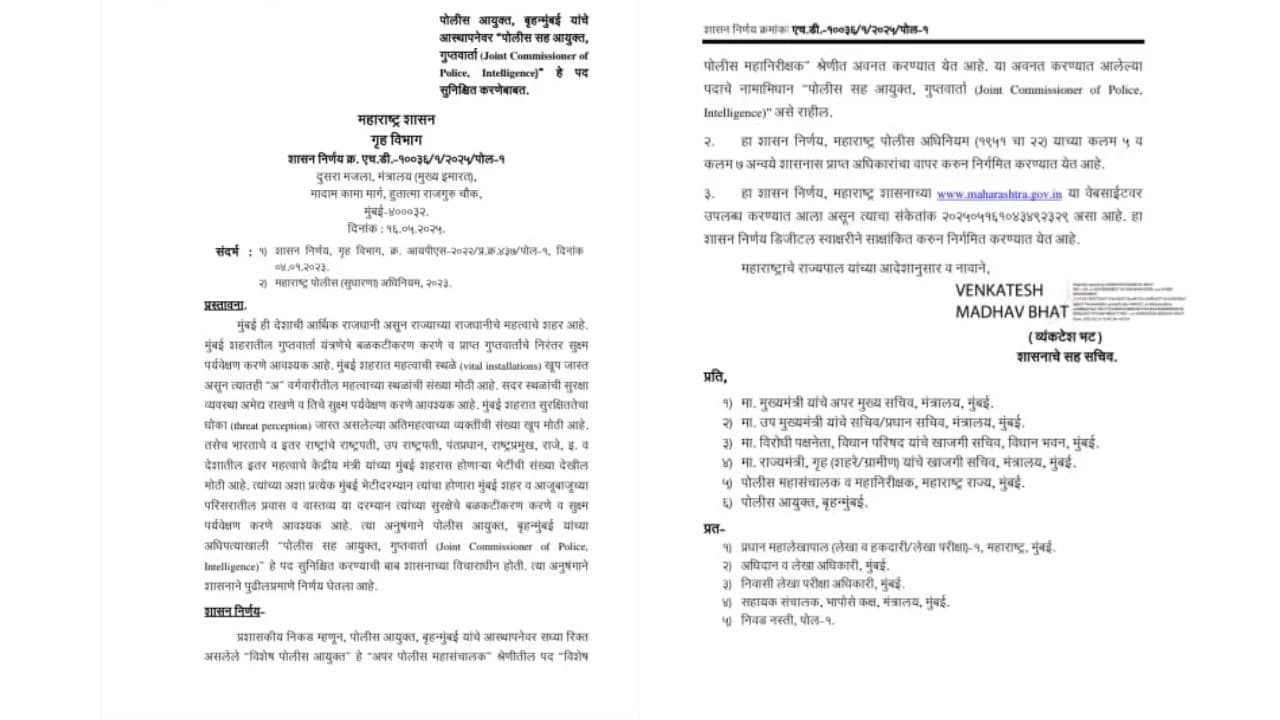 Maharashtra Govt Creates New Post of Joint Commissioner of Police (Intelligence) for Mumbai Amid Heightened Security Needs
